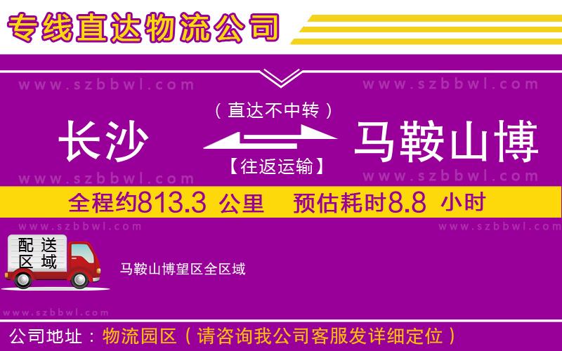 長沙到馬鞍山博望區(qū)貨運專線