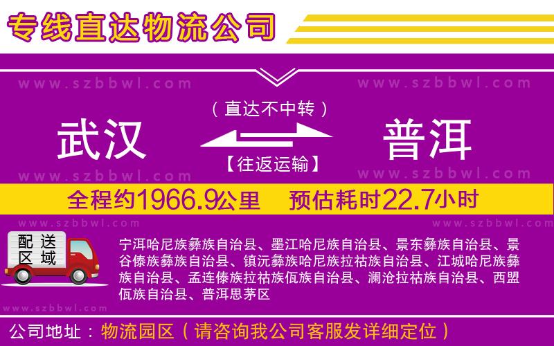 武漢到普洱貨運(yùn)專線