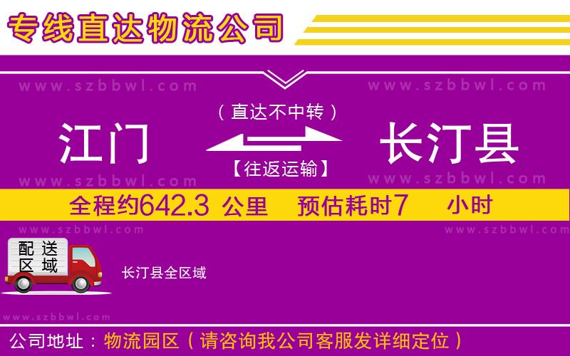 江門(mén)到長(zhǎng)汀縣貨運(yùn)專(zhuān)線