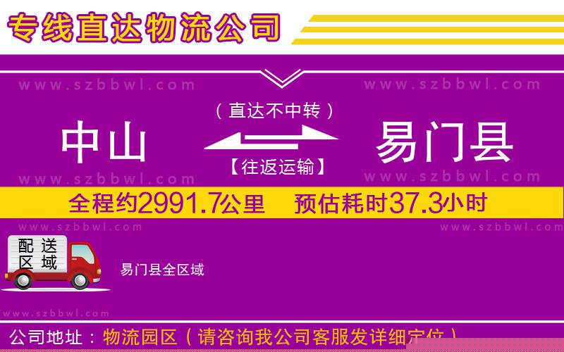 中山到易門縣貨運專線