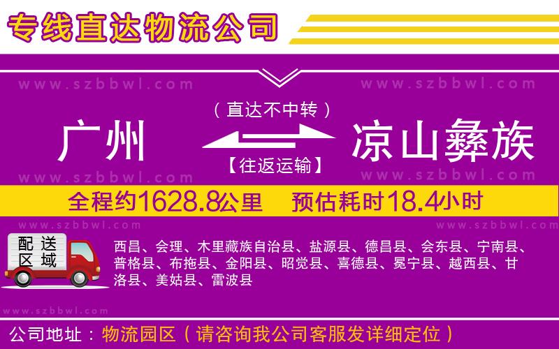 廣州到?jīng)錾揭妥遄灾沃葚涍\(yùn)專線