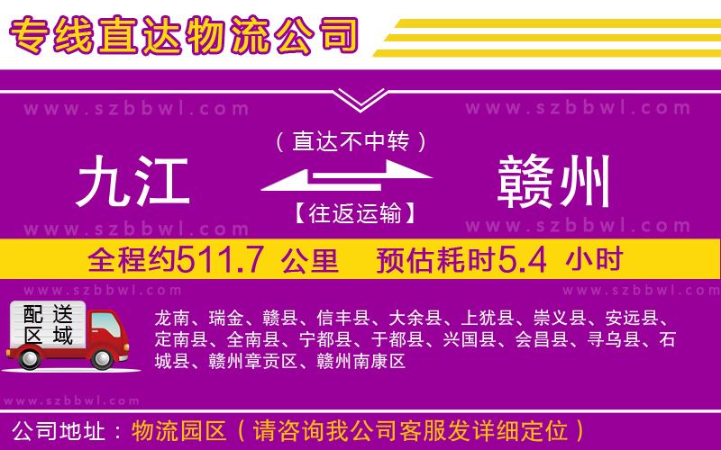 九江到贛州貨運(yùn)專線