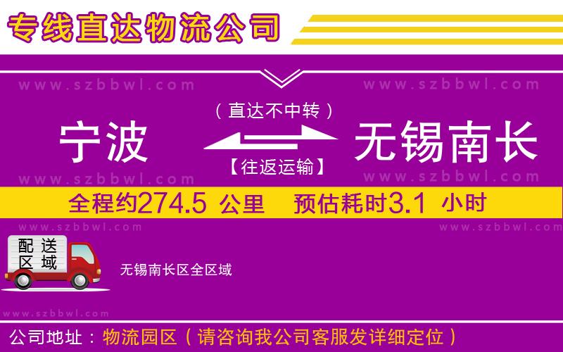 寧波到無錫南長區(qū)貨運專線