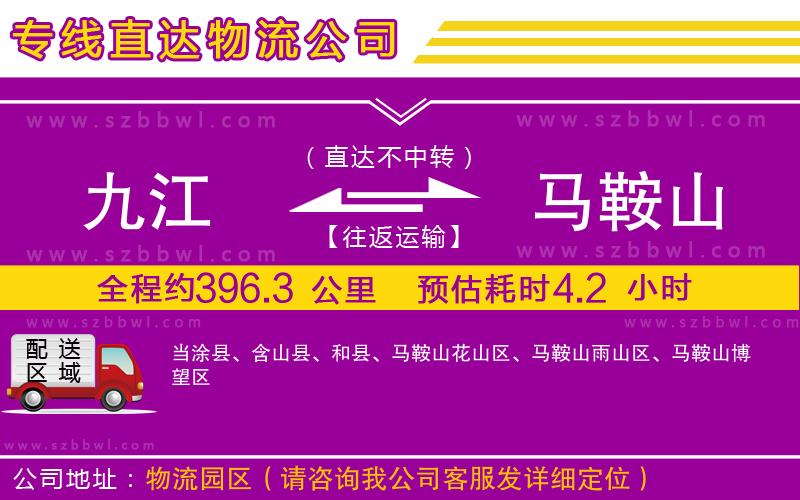 九江到馬鞍山貨運專線