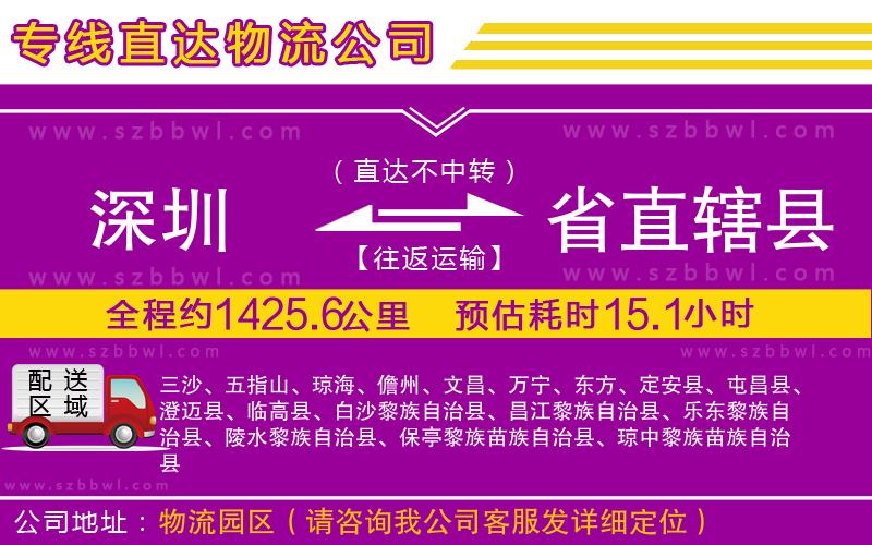 深圳到省直轄縣貨運(yùn)專線