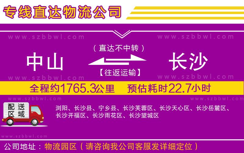 中山到長沙貨運(yùn)專線