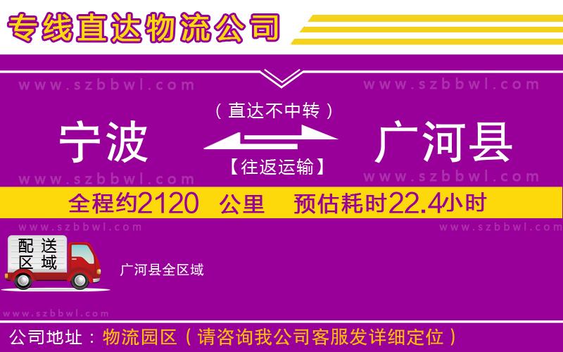 寧波到廣河縣貨運(yùn)專線