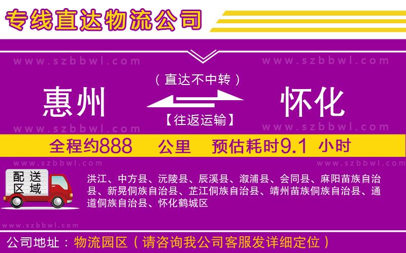 惠州到懷化貨運(yùn)專線