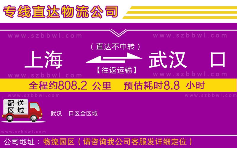上海到武漢硚口區(qū)貨運(yùn)專線