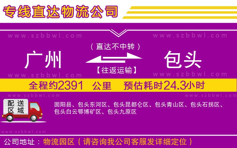 廣州到包頭貨運專線