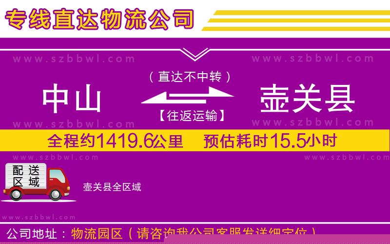 中山到壺關(guān)縣貨運(yùn)專線