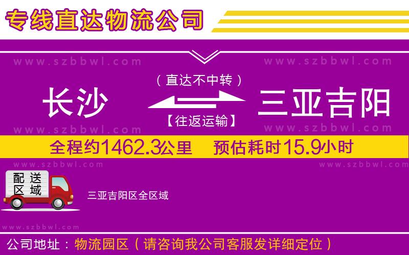 長(zhǎng)沙到三亞吉陽區(qū)貨運(yùn)專線