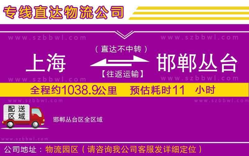 上海到邯鄲叢臺(tái)區(qū)貨運(yùn)專線