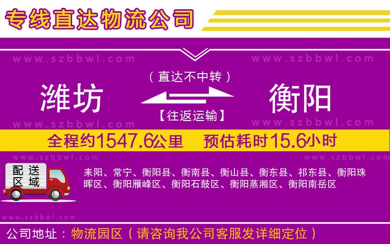 濰坊到衡陽物流公司