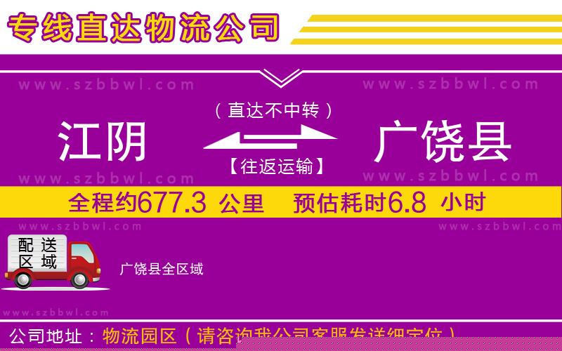 江陰到廣饒縣貨運專線
