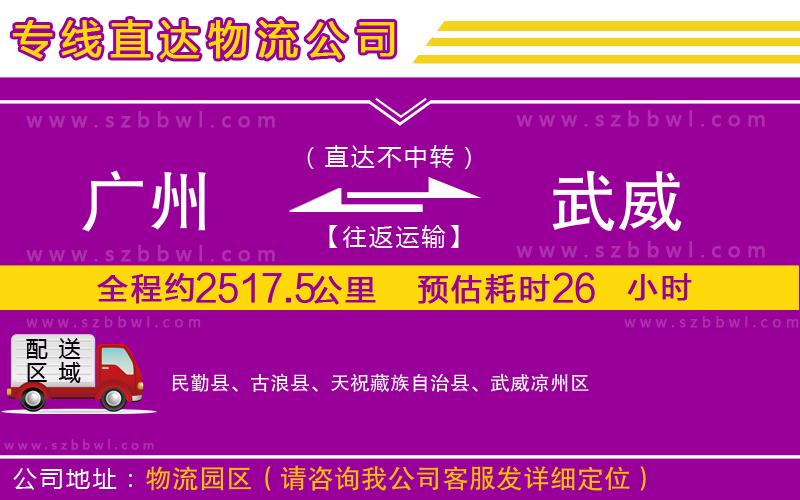 廣州到武威貨運專線