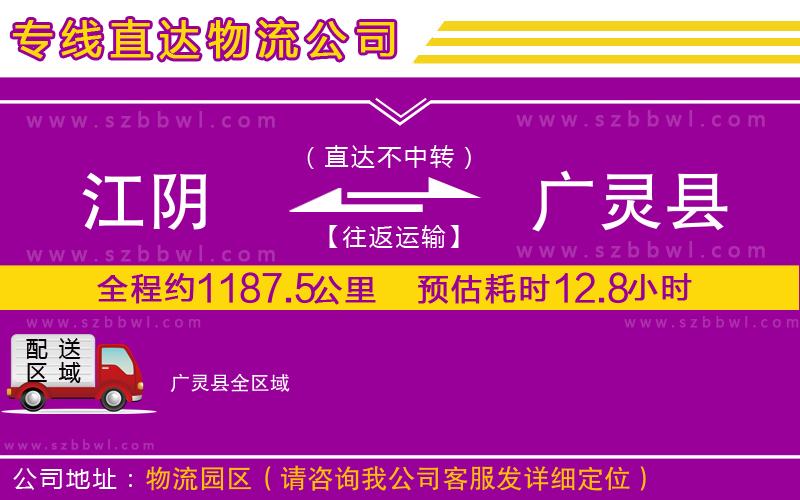 江陰到廣靈縣貨運(yùn)專(zhuān)線(xiàn)