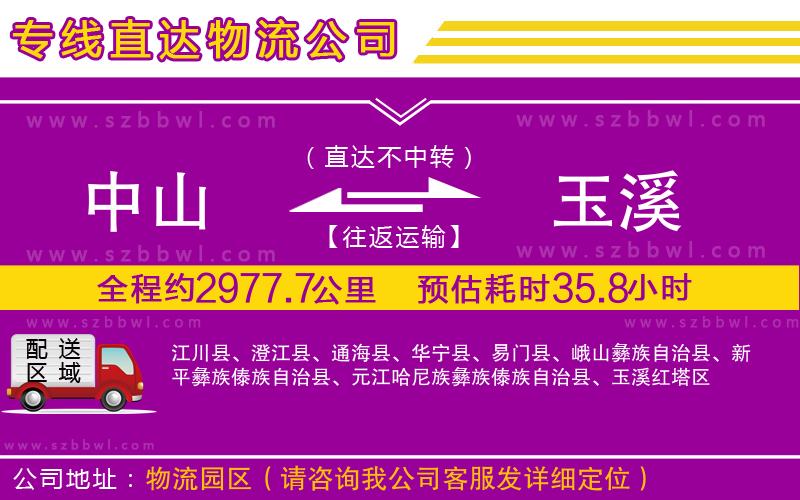 中山到玉溪貨運(yùn)專線