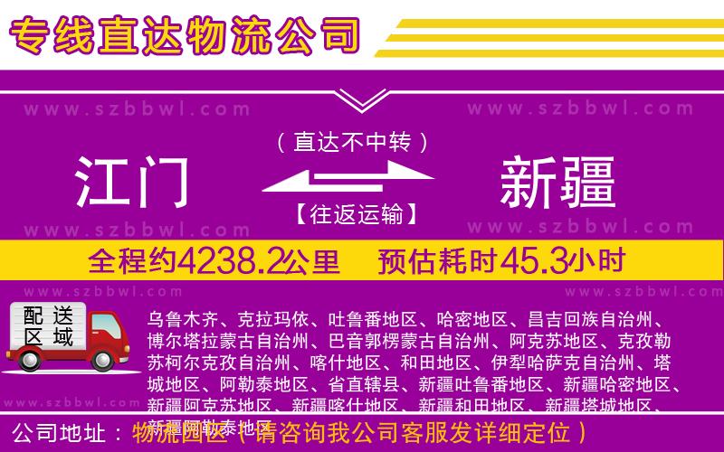 江門(mén)到新疆貨運(yùn)專線