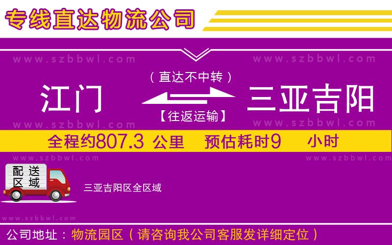 江門到三亞吉陽區(qū)貨運專線