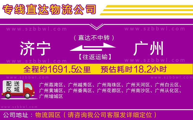 濟寧到廣州物流公司