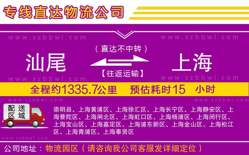 汕尾到上海物流公司