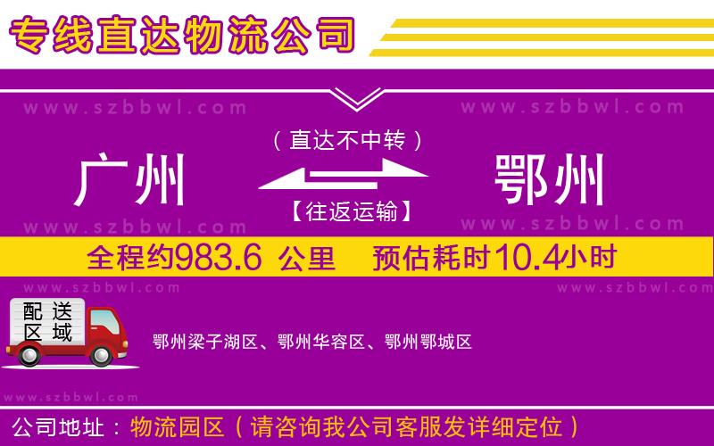 廣州到鄂州貨運專線