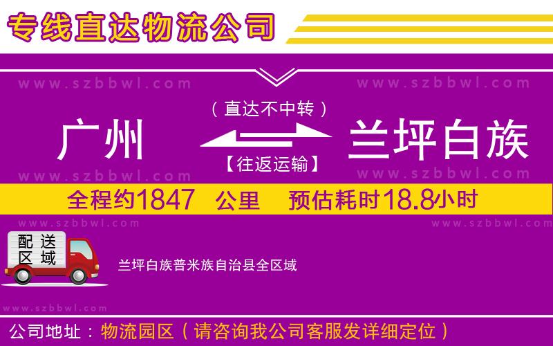 廣州到蘭坪白族普米族自治縣貨運(yùn)專線