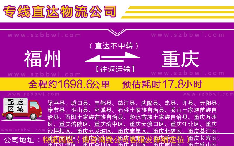 福州到重慶貨運專線