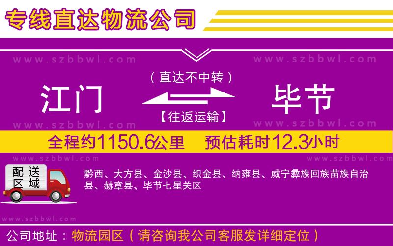 江門(mén)到畢節(jié)貨運(yùn)專(zhuān)線