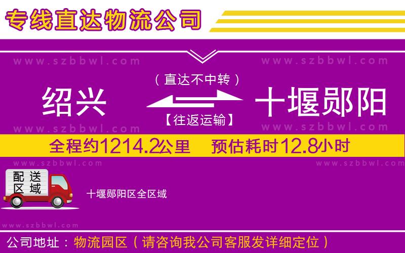 紹興到十堰鄖陽區(qū)物流專線