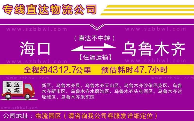 海口到烏魯木齊物流專線