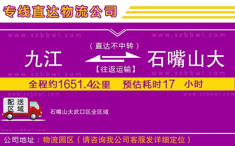 九江到石嘴山大武口區(qū)貨運(yùn)專線