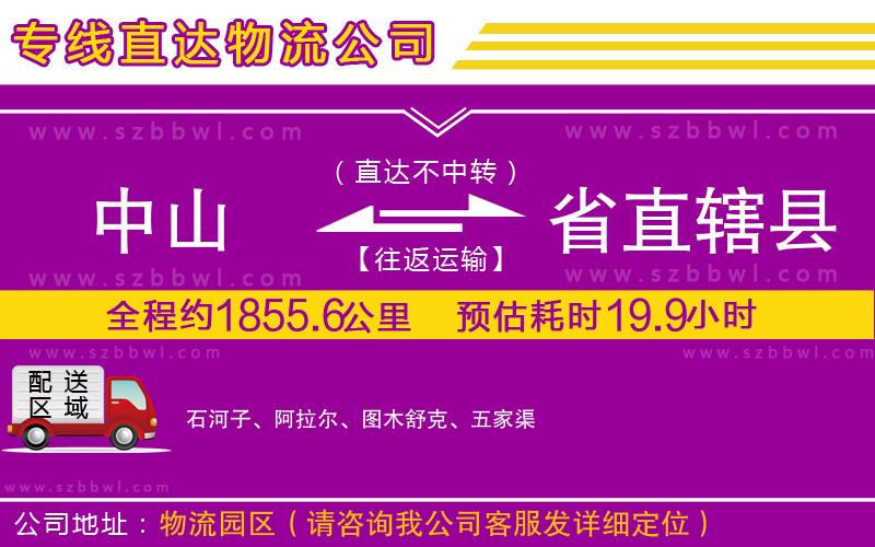 中山到省直轄縣貨運(yùn)專線