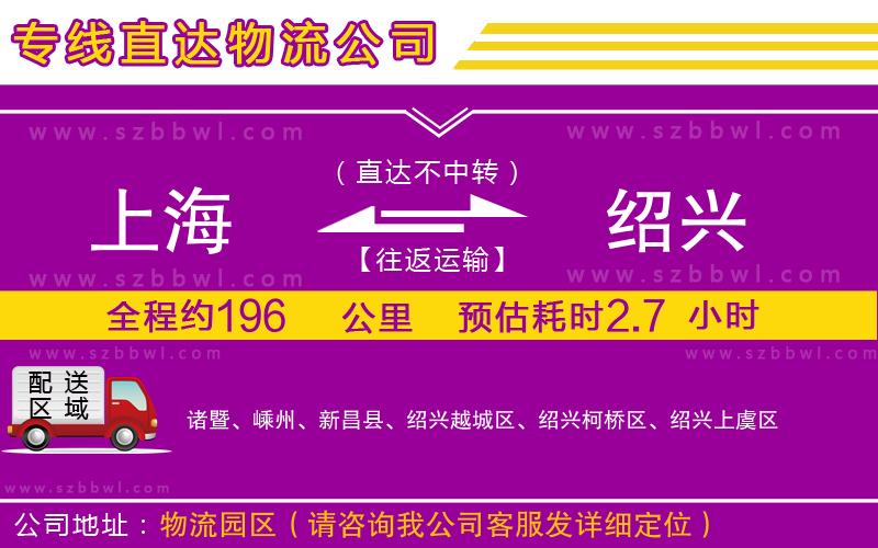 上海到紹興貨運專線