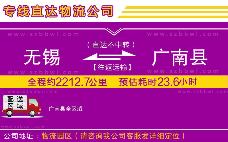 無錫到廣南縣物流專線