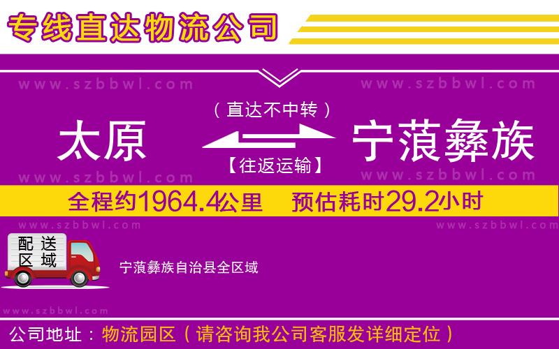 太原到寧蒗彝族自治縣貨運專線