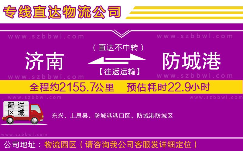 濟(jì)南到防城港貨運專線