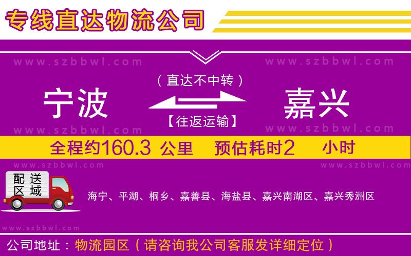 寧波到嘉興貨運專線