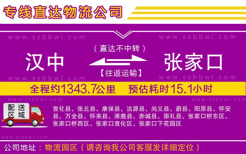 漢中到張家口物流專線