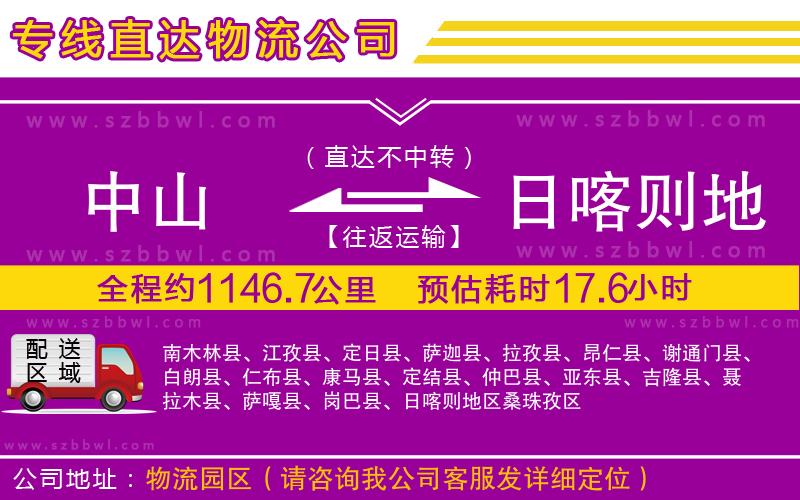 中山到日喀則地區(qū)貨運(yùn)專線