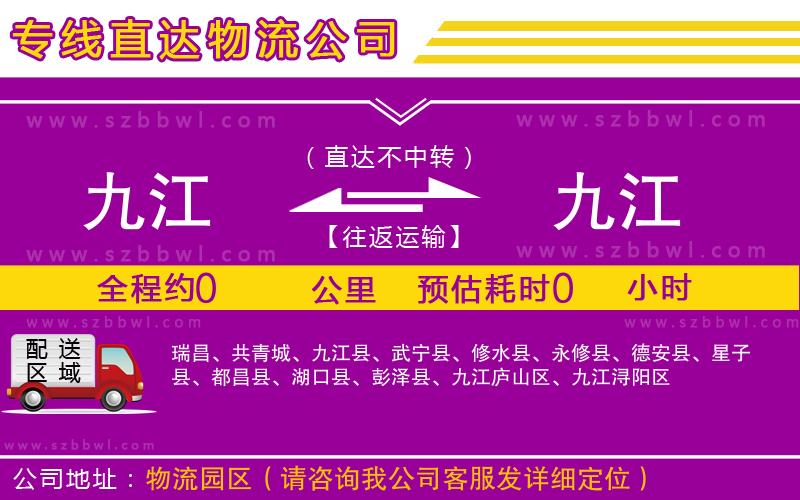 九江到九江貨運專線