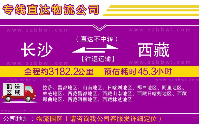 長(zhǎng)沙到西藏貨運(yùn)專(zhuān)線