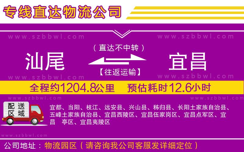 汕尾到宜昌物流專線