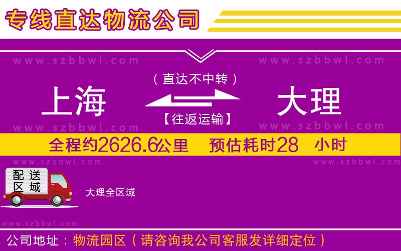 上海到大理貨運專線