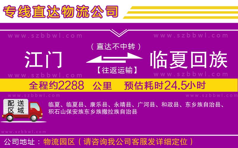 江門到臨夏回族自治州貨運(yùn)專線