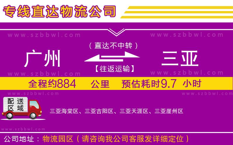 廣州到三亞貨運專線