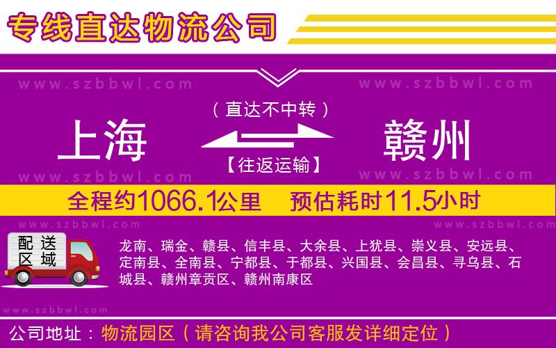 上海到贛州貨運(yùn)專線