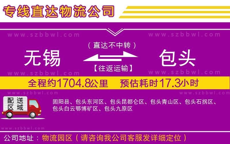 無(wú)錫到包頭物流公司