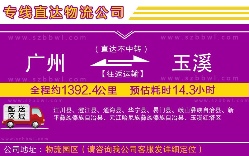 廣州到玉溪貨運(yùn)專線